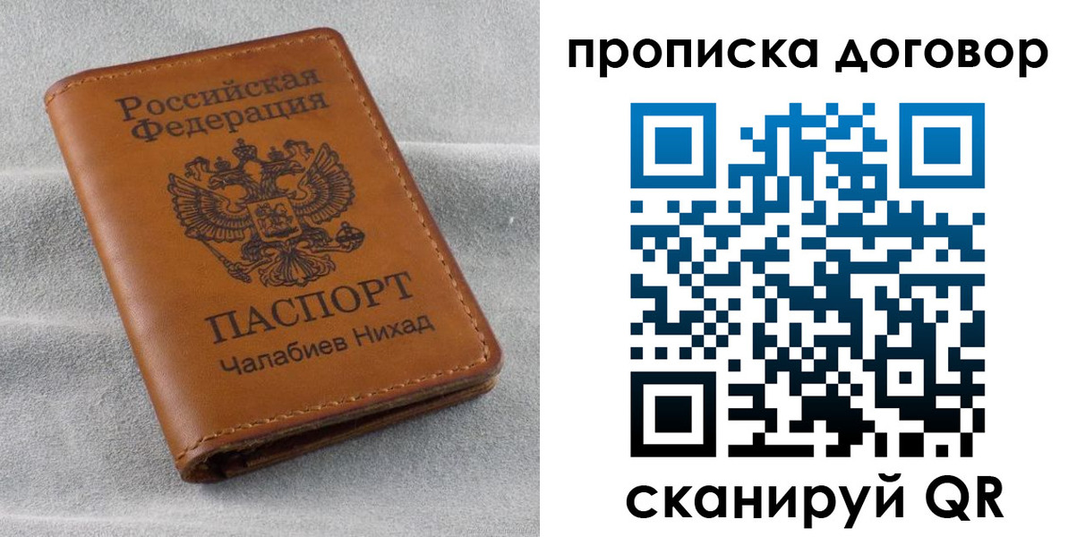 временная прописка в Ленинградской области