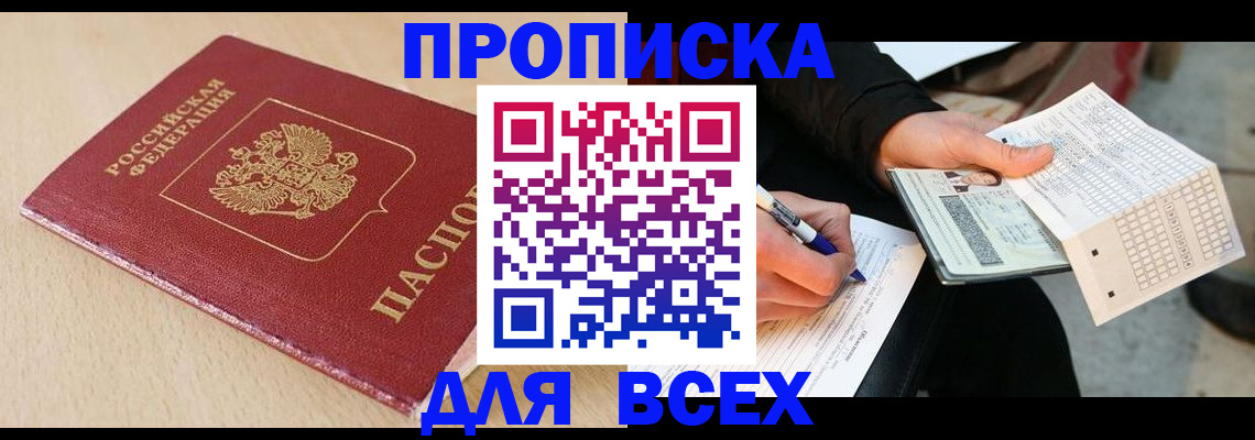 где прописаться в Ленинградской области