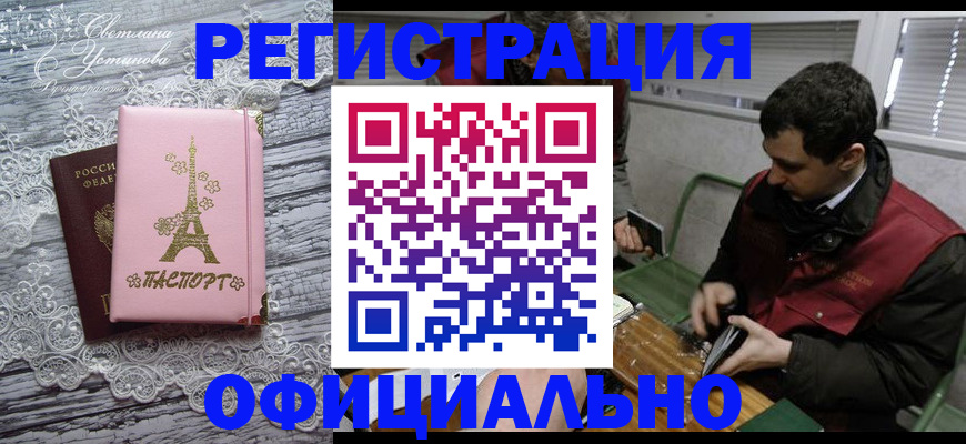 временная регистрация недорого в Ленинградской области