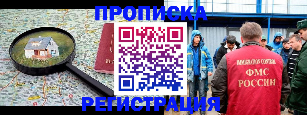 прописка в квартире в Ленинградской области